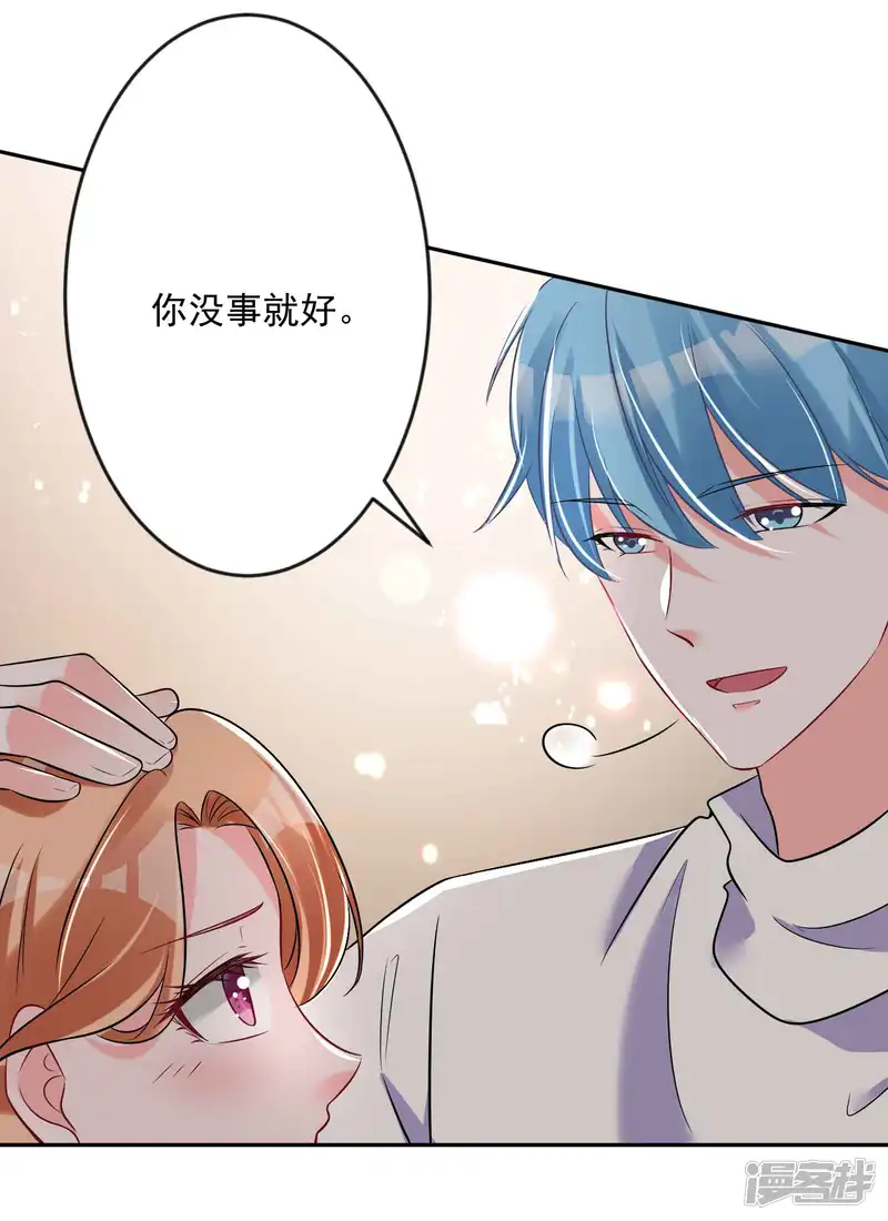 时尚女王有点苏-第15话 绝不让你受伤-第20页