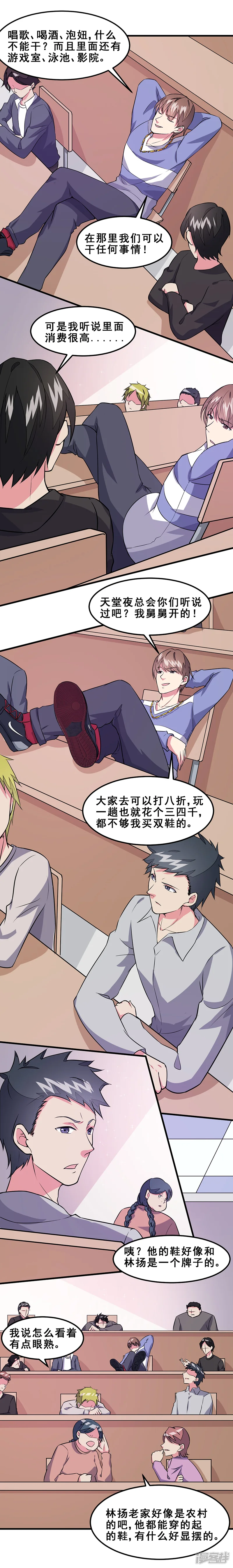 异能少年王-第47话 撒娇真有杀伤力-第3页