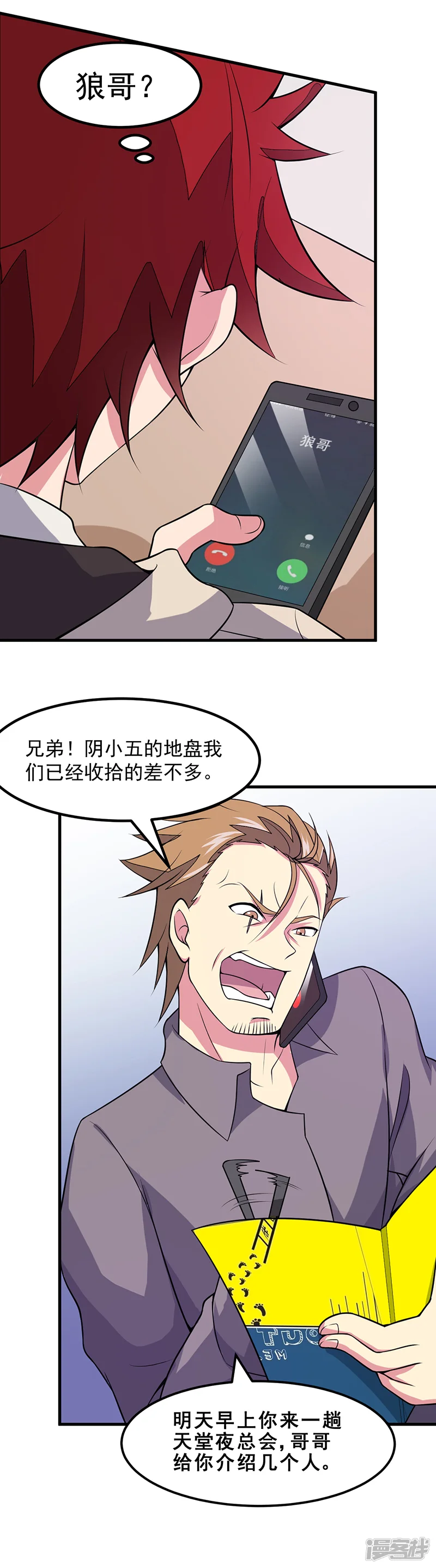 异能少年王-第47话 撒娇真有杀伤力-第8页