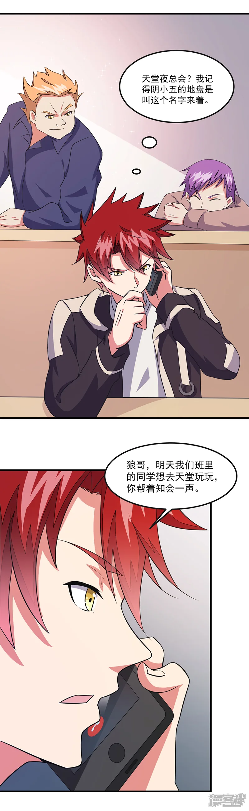 异能少年王-第47话 撒娇真有杀伤力-第9页
