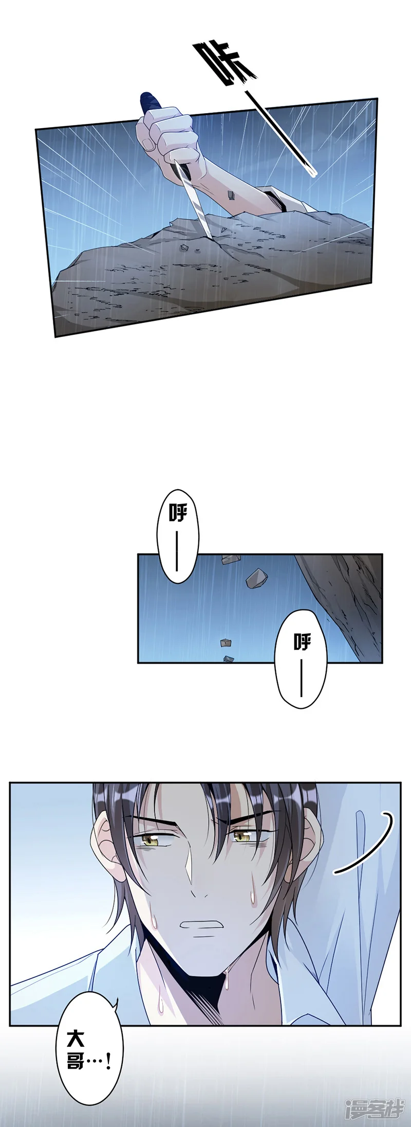萌妻超大牌-第69话 一定要活下来-第15页
