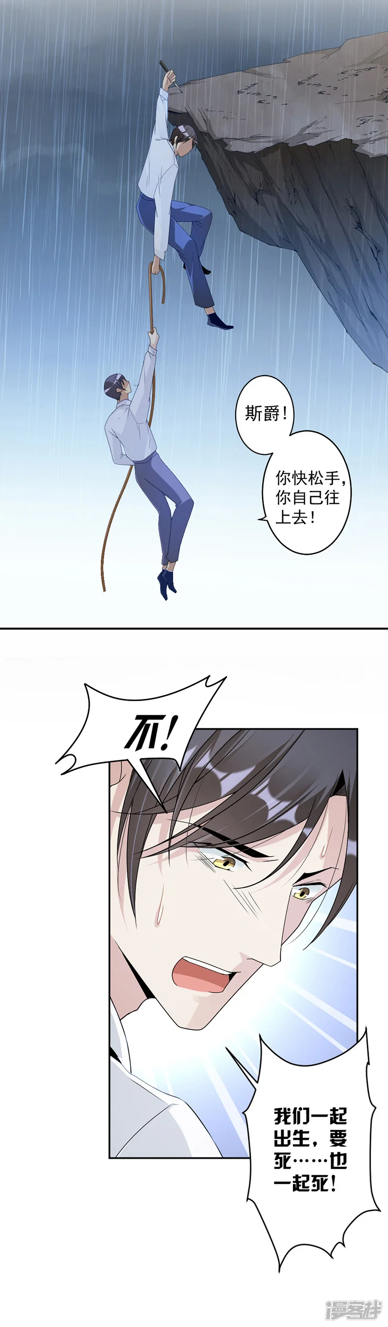 萌妻超大牌-第69话 一定要活下来-第16页