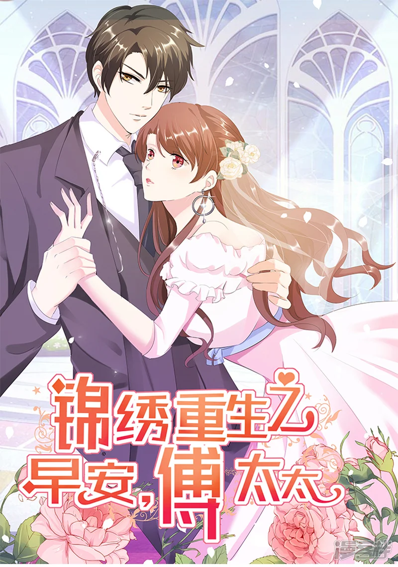 锦绣重生：早安傅太太-第57话 奇怪的吻痕-第1页