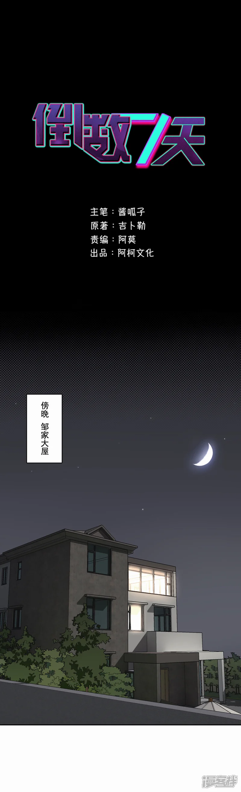 倒数七天-第88话 欢乐时光-第1页
