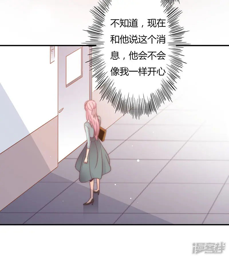 狂拽小妻-第105话 我怀孕了？-第29页