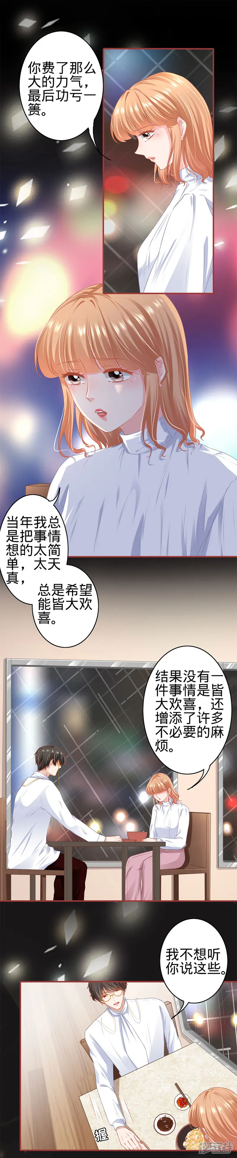 阴阳界的新娘-第176话-第4页