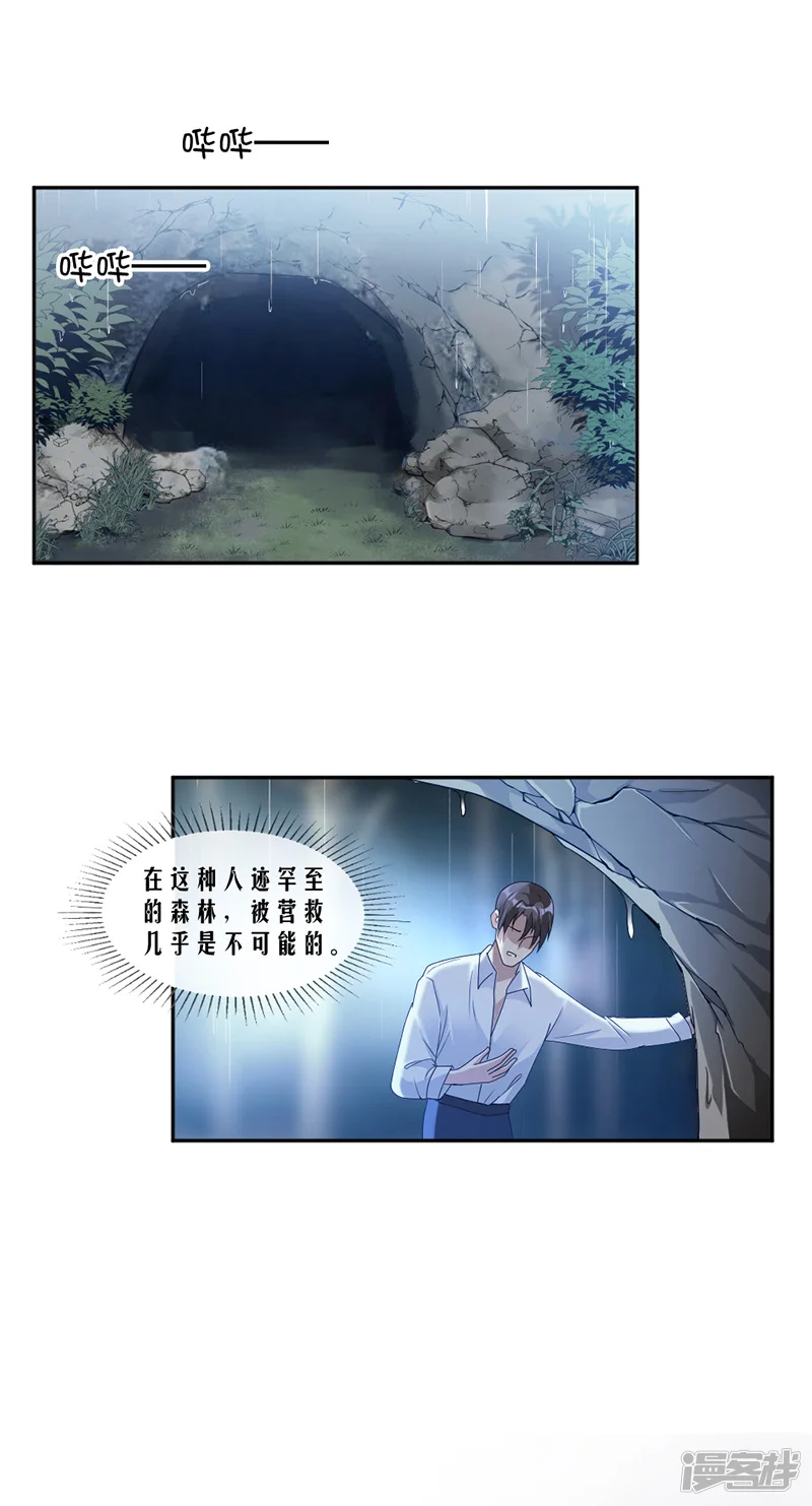 萌妻超大牌-第70话 她救了我-第5页