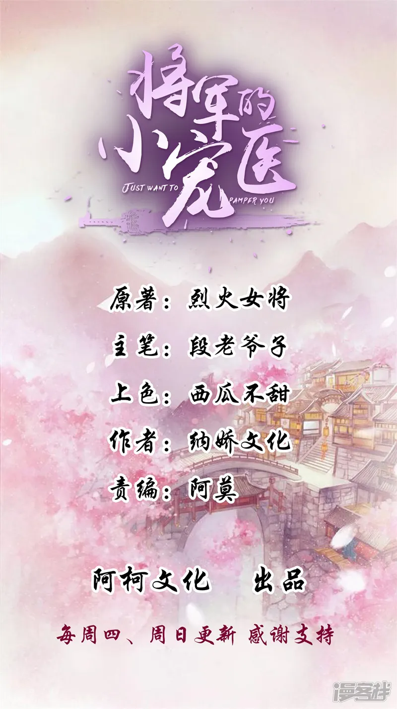 烈火女将-第43话 过了今夜你就是我的-第1页