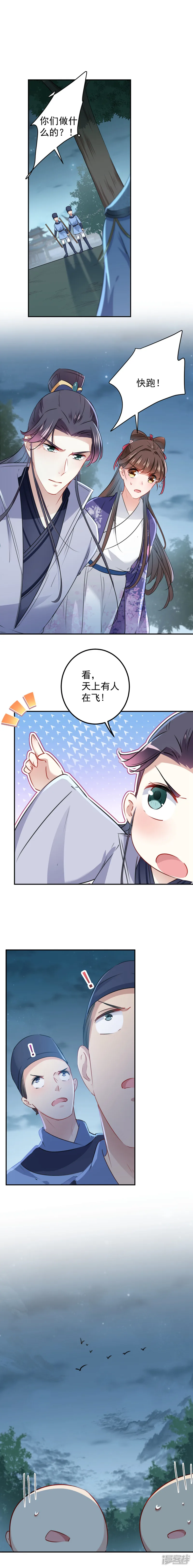 王爷你好帅-第110话 咱们回京城-第9页