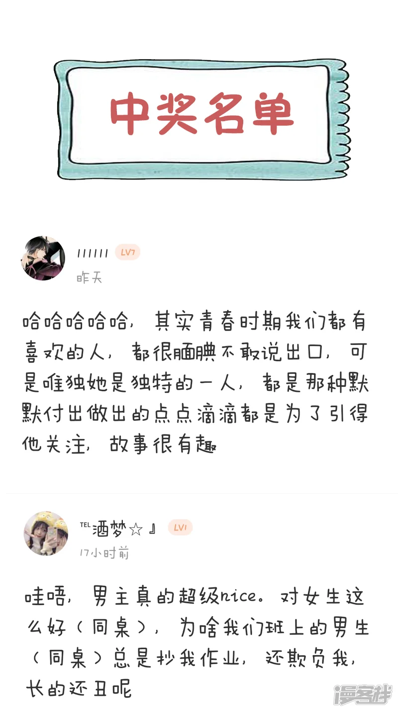 她的微笑像颗糖-第13话 心跳的好快-第20页