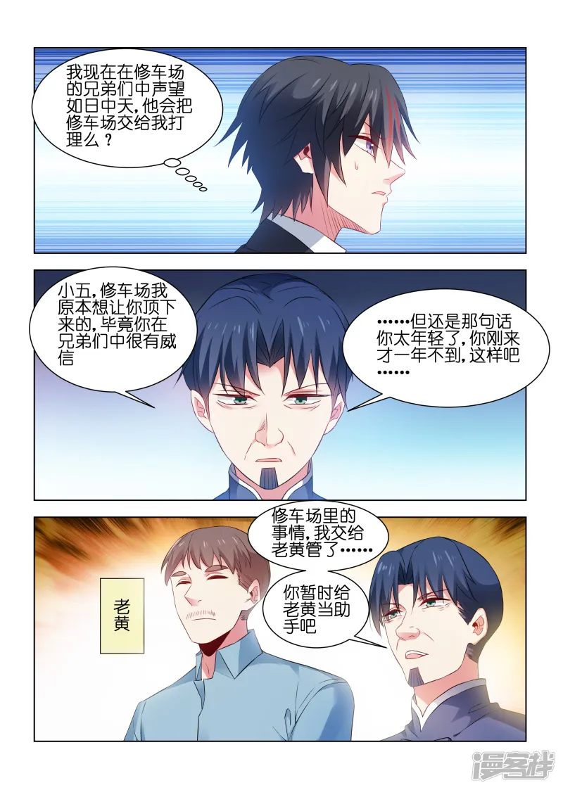 邪气凛然-第224话-第5页