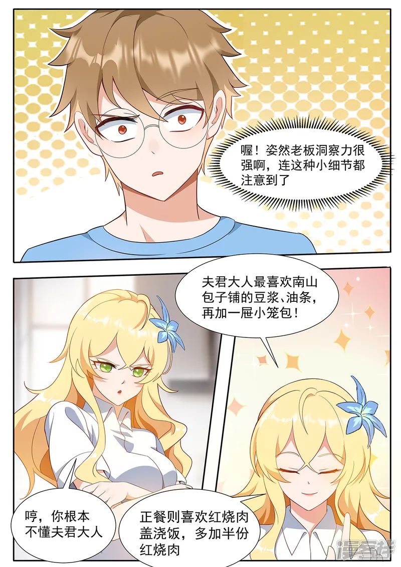 我的银河系恋爱史-第107话 投票时间-第3页