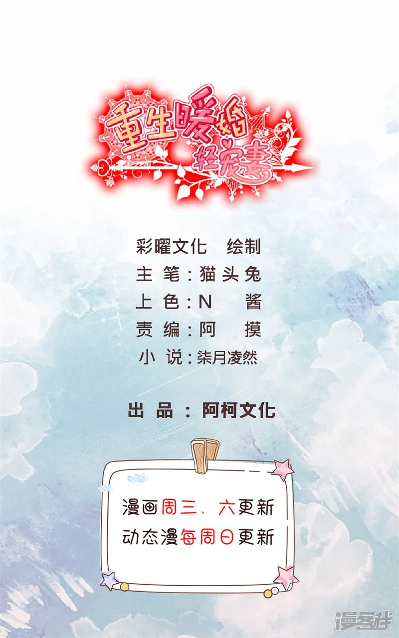重生暖婚轻轻宠-第64话 生日礼物-第1页