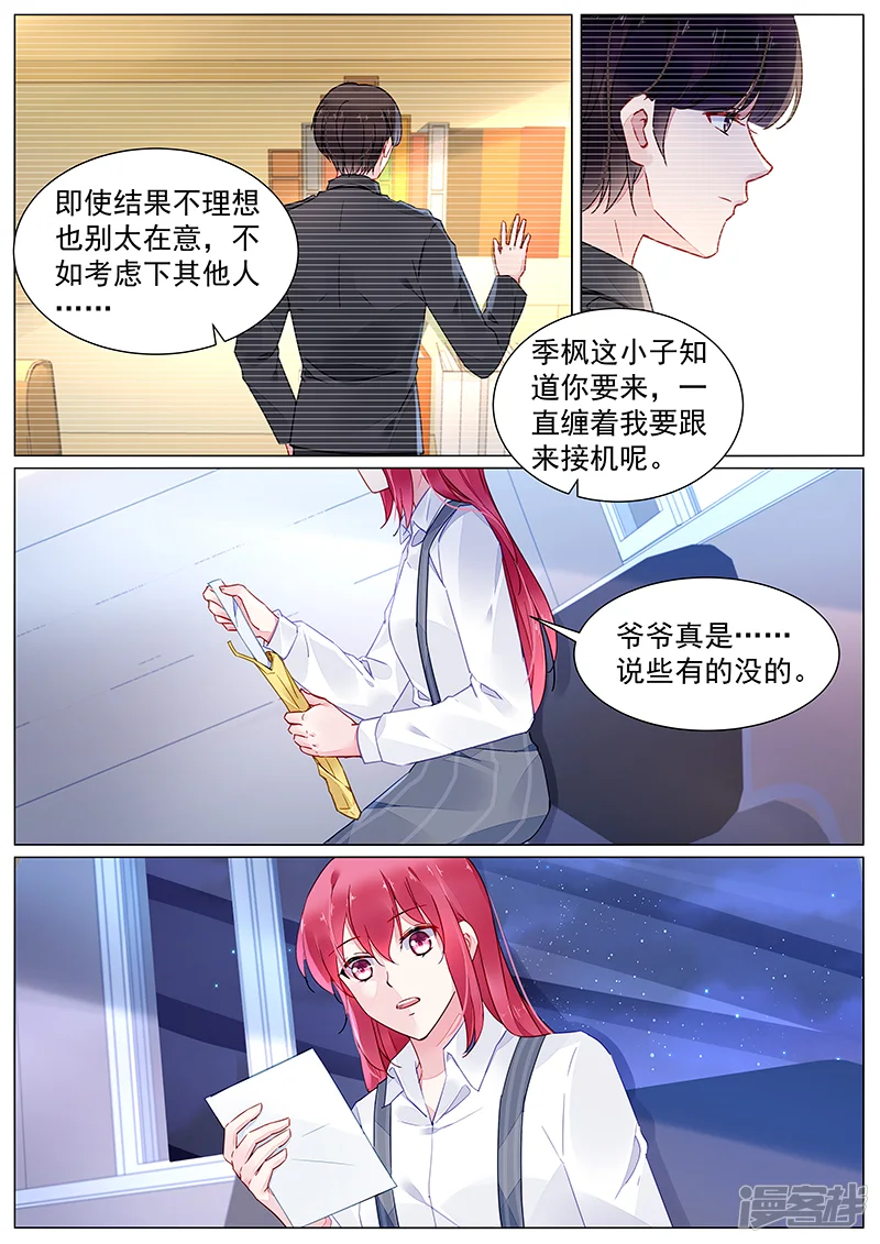 冷情殿下：捉弄小萌妻-第2季5话-第3页