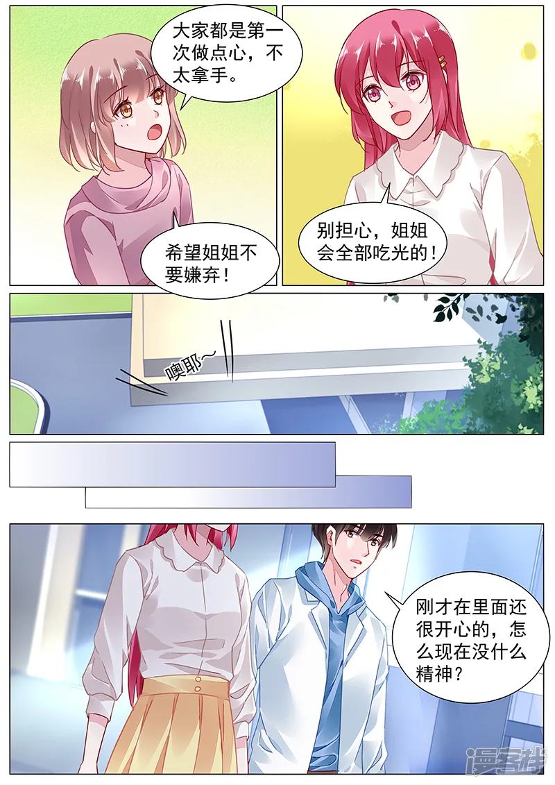 冷情殿下：捉弄小萌妻-第2季6话-第4页