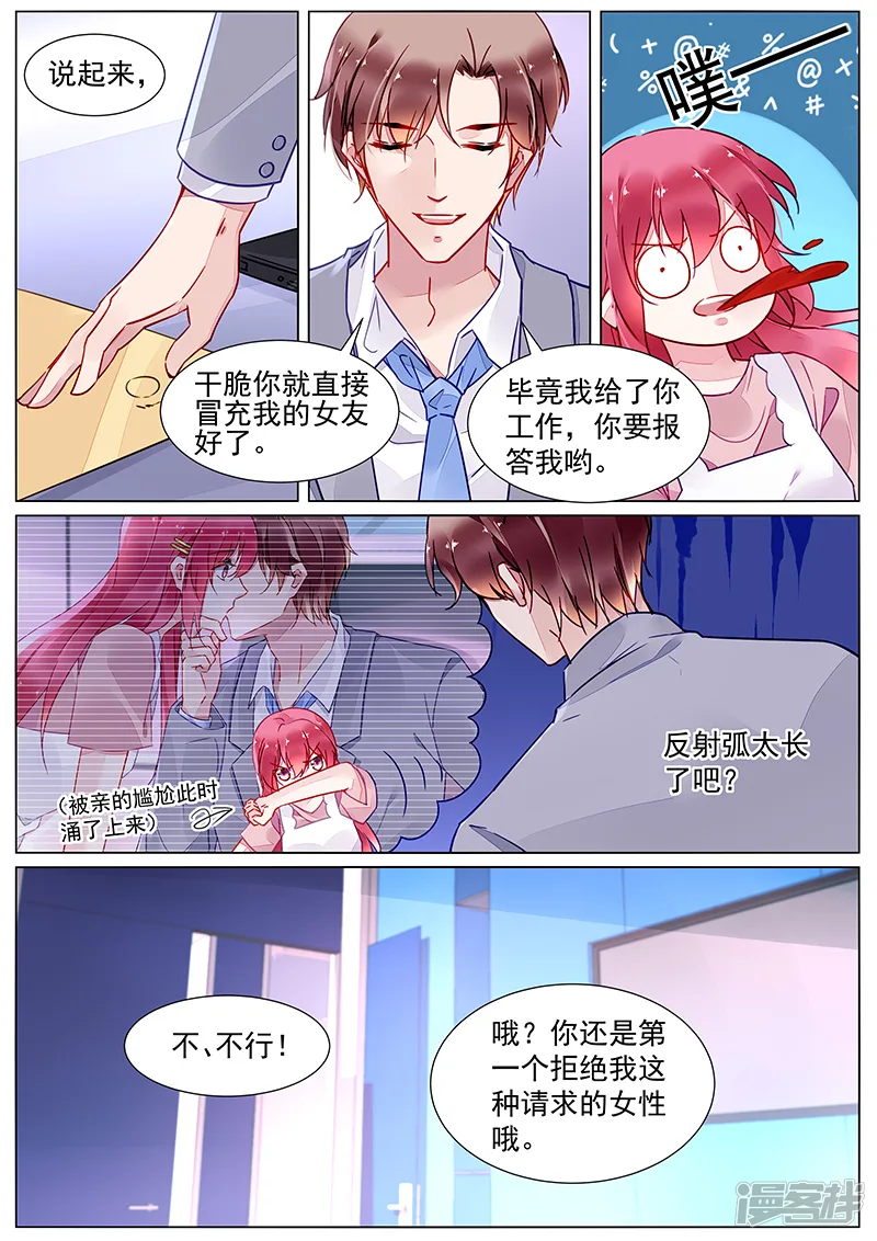 冷情殿下：捉弄小萌妻-第2季14话-第4页