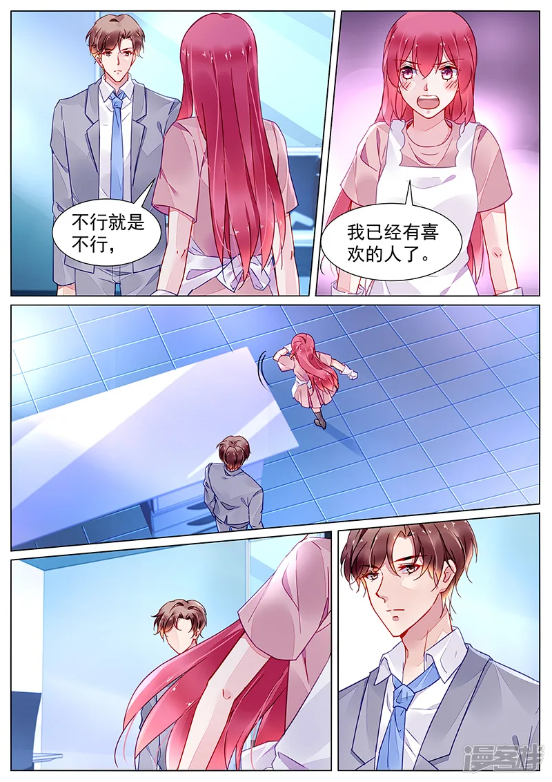 冷情殿下：捉弄小萌妻-第2季14话-第5页
