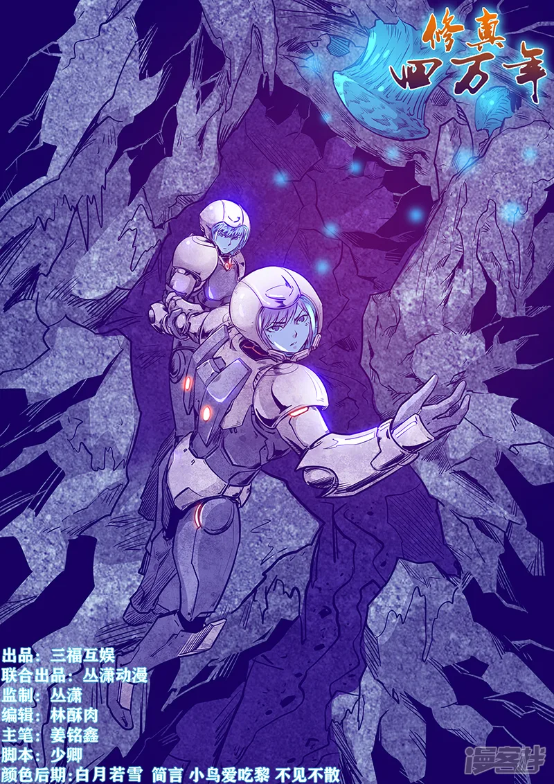 修真四万年-第245话-第1页