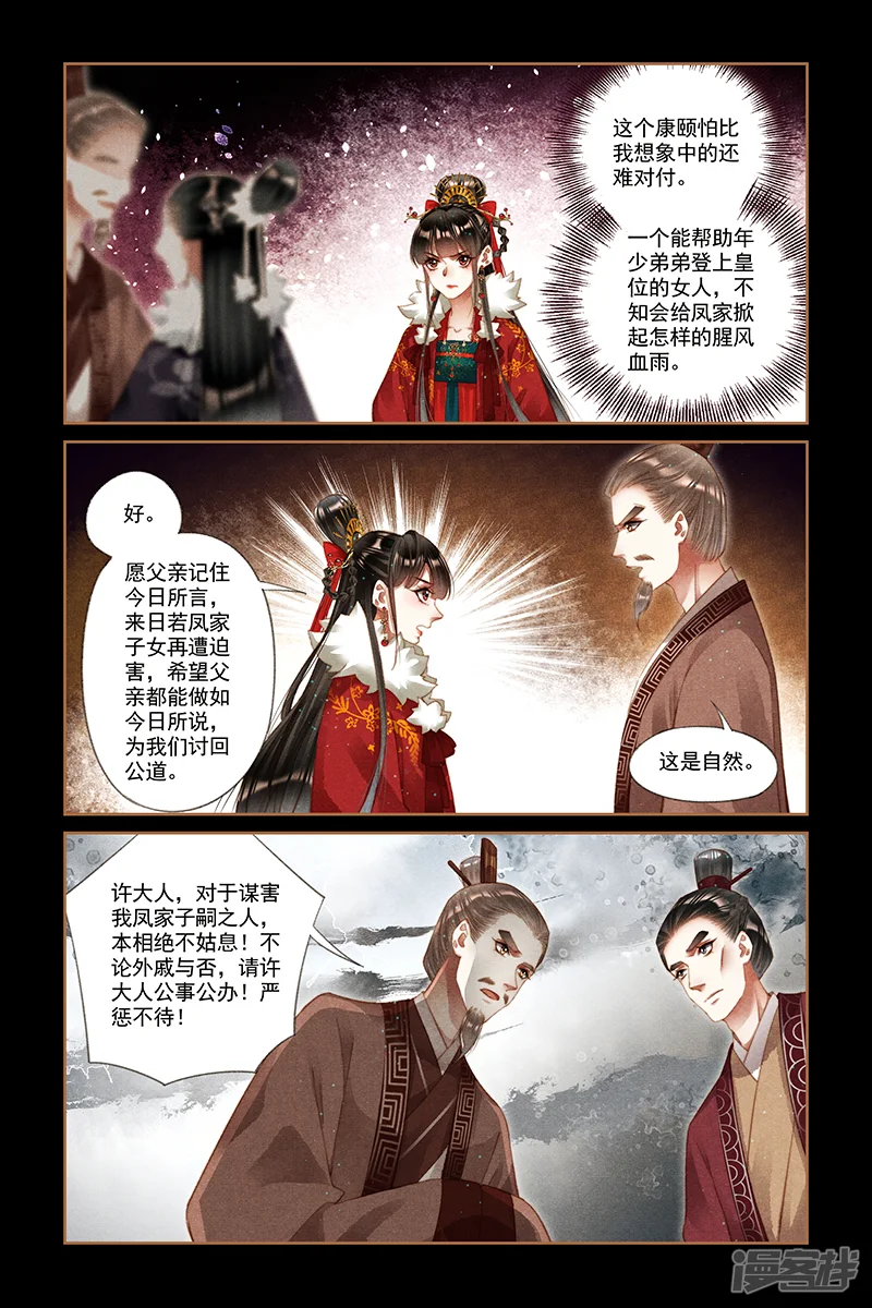 神医嫡女-第221话 株连九族-第3页