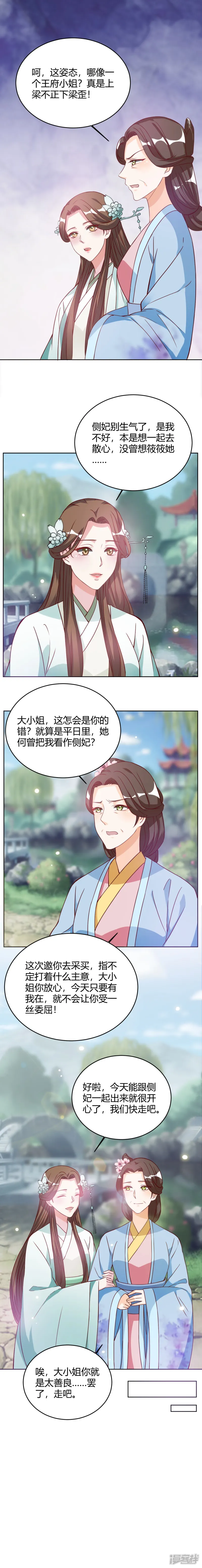 六宫风华-第31话 得了什么好东西-第4页
