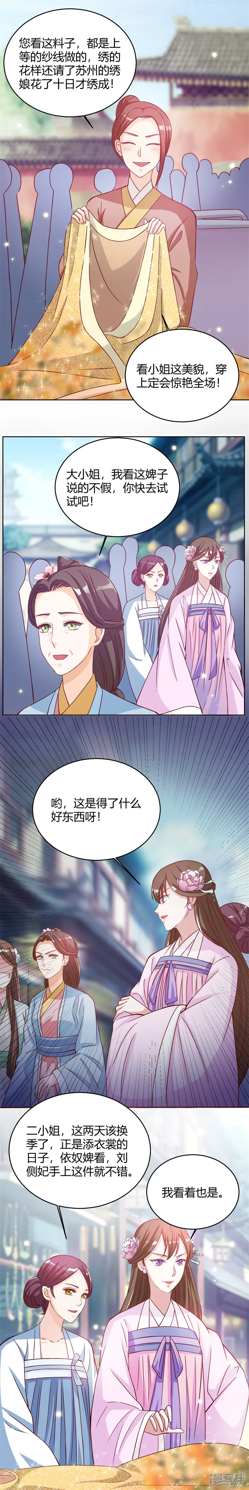 六宫风华-第31话 得了什么好东西-第6页