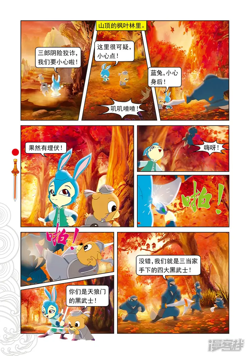 虹猫仗剑走天涯-第103话 圣庙之战-第15页