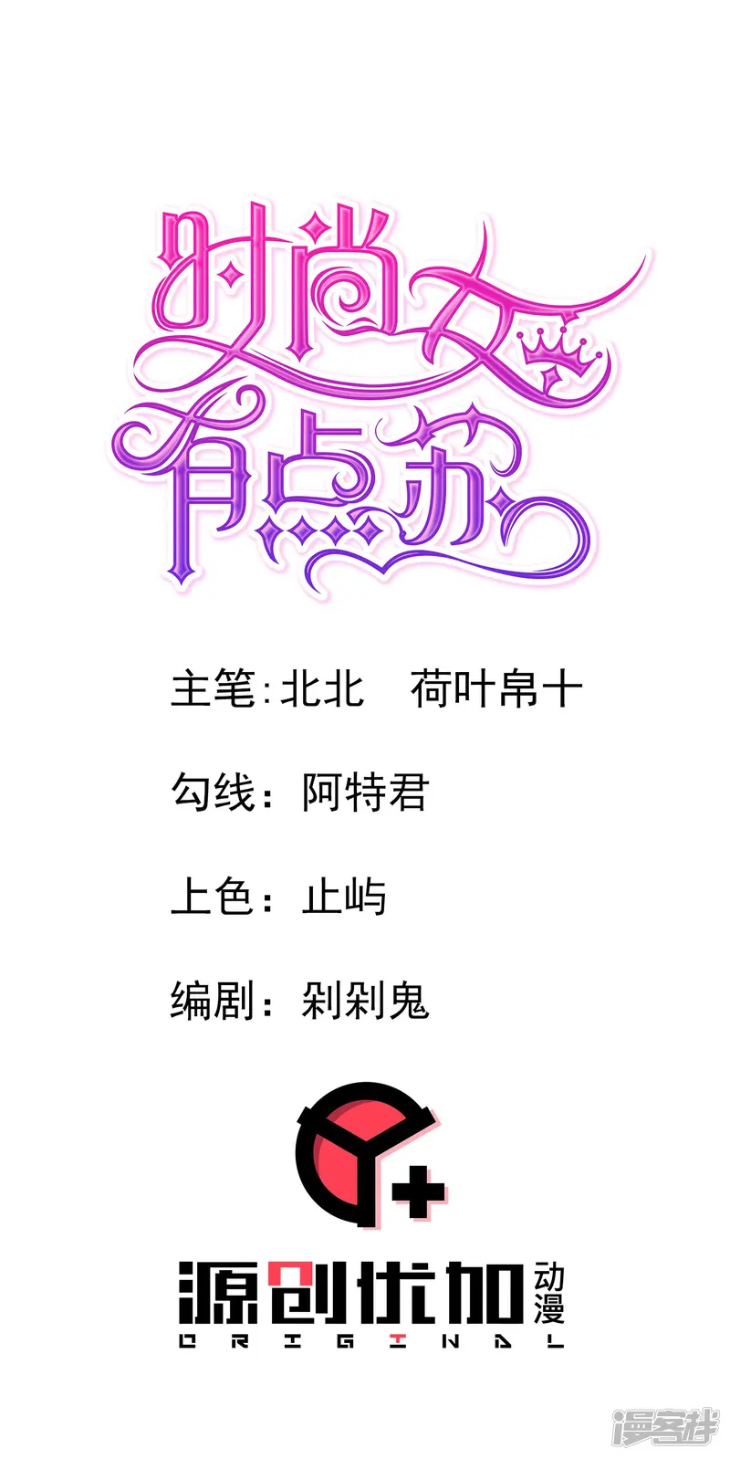时尚女王有点苏-第17话 我想离开这里-第1页