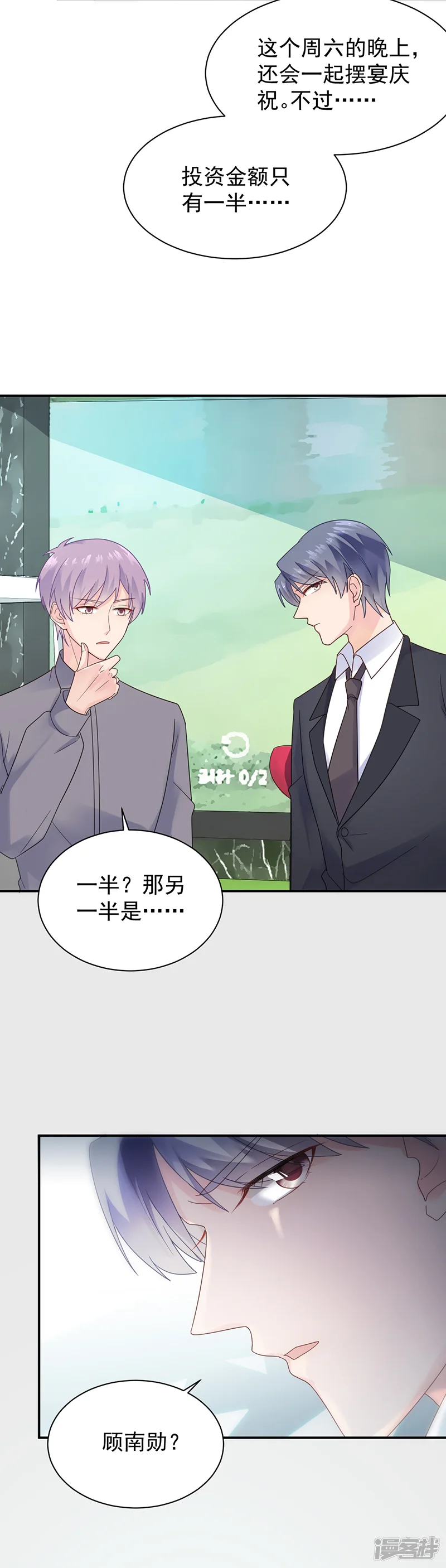 惹上首席总裁-第2季81话-第23页