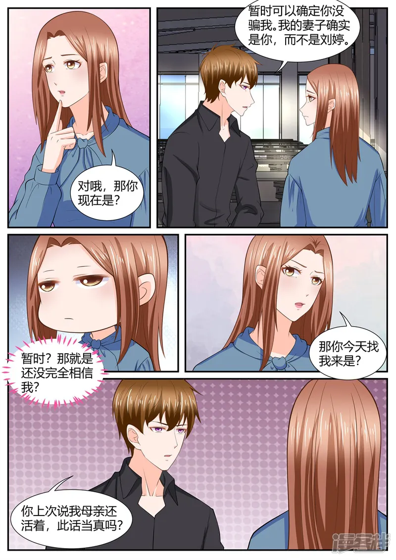 BOSS哥哥，你欠揍-第294话-第2页