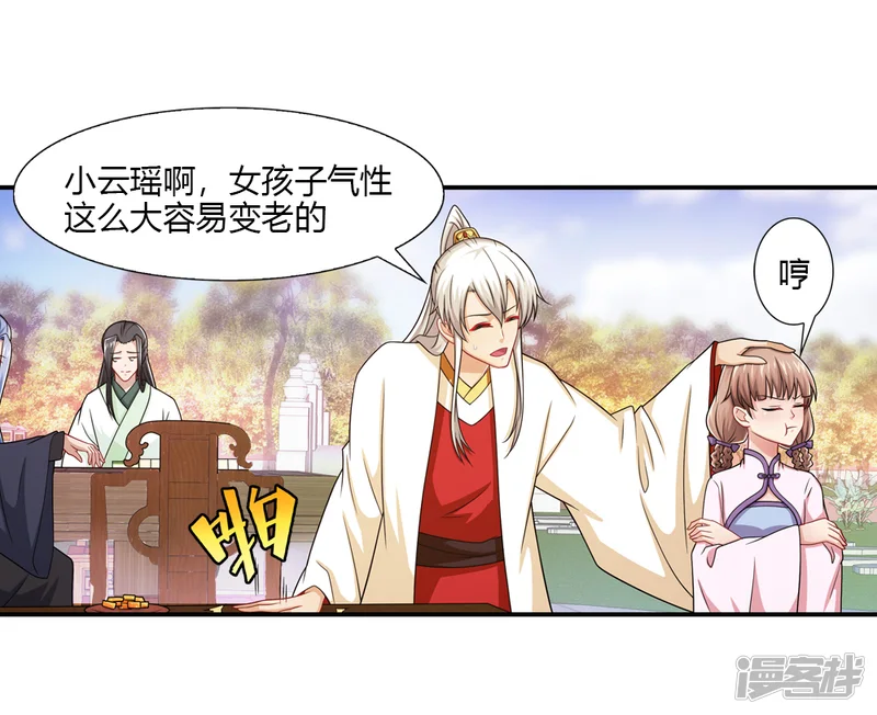 我给月老当助手-第33话 往尘镜里有玄机-第7页