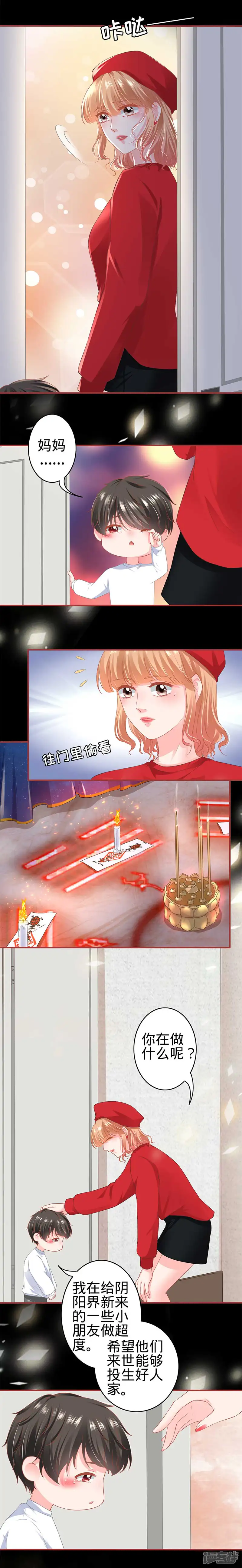 阴阳界的新娘-第178话-第3页