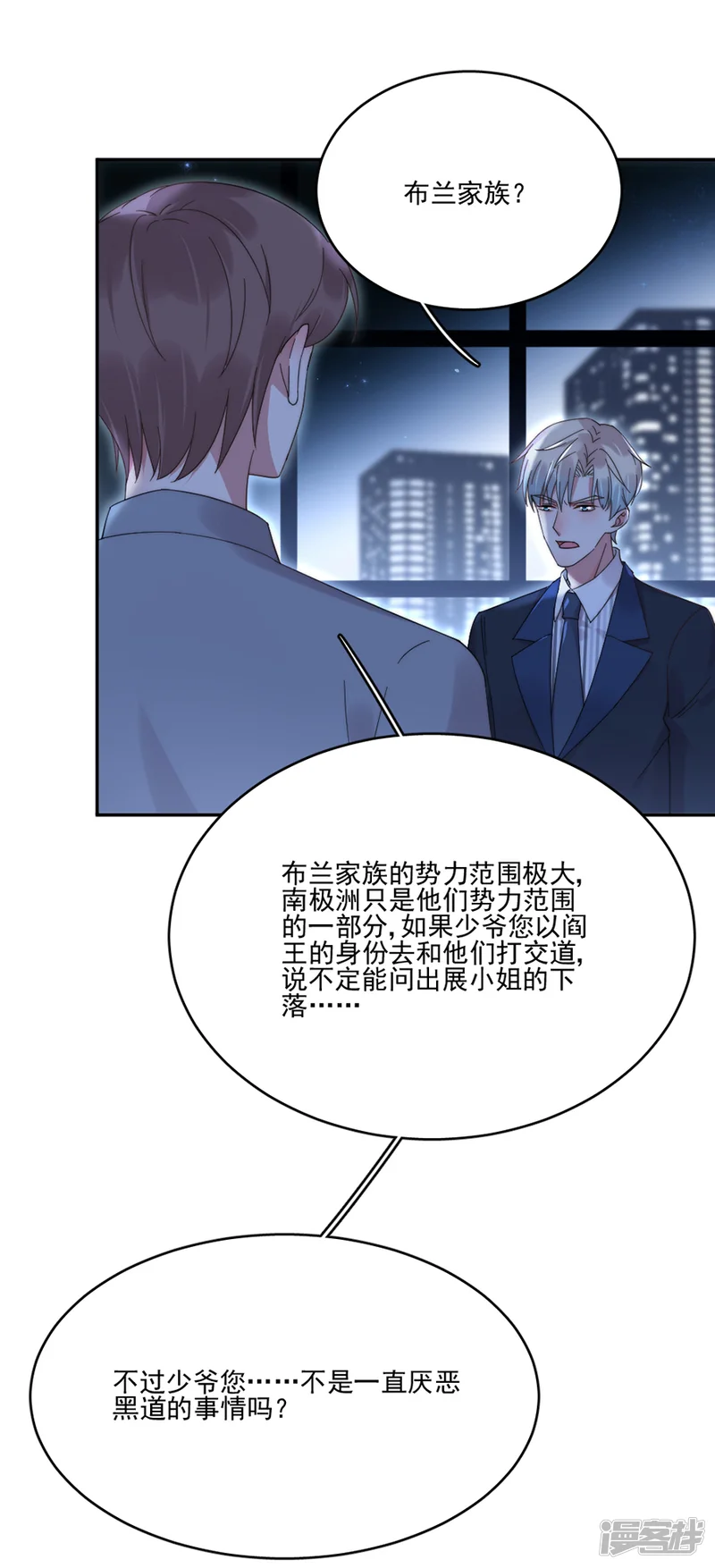 完美老公进化论-第105话 正式接手阎帝国！-第9页