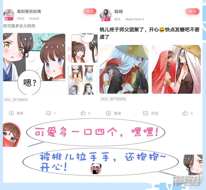 师父，那个很好吃-第32话 师父！手都被你捏红了-第45页