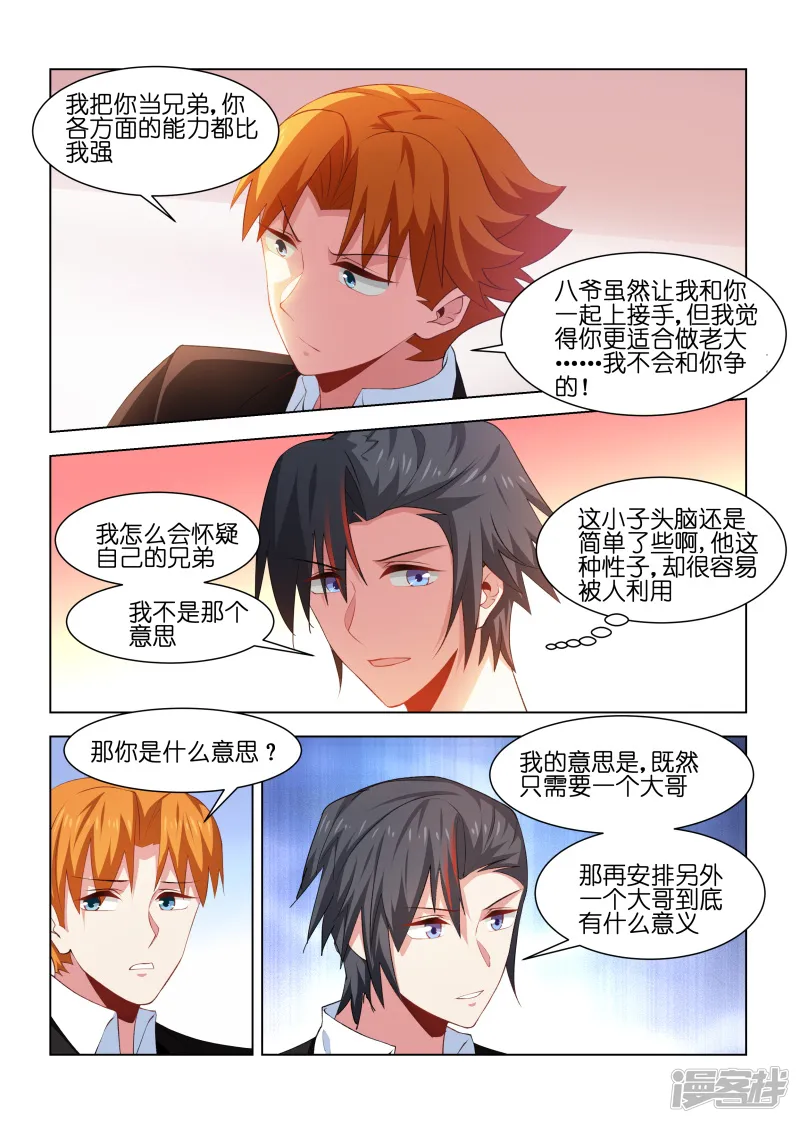 邪气凛然-第225话-第3页