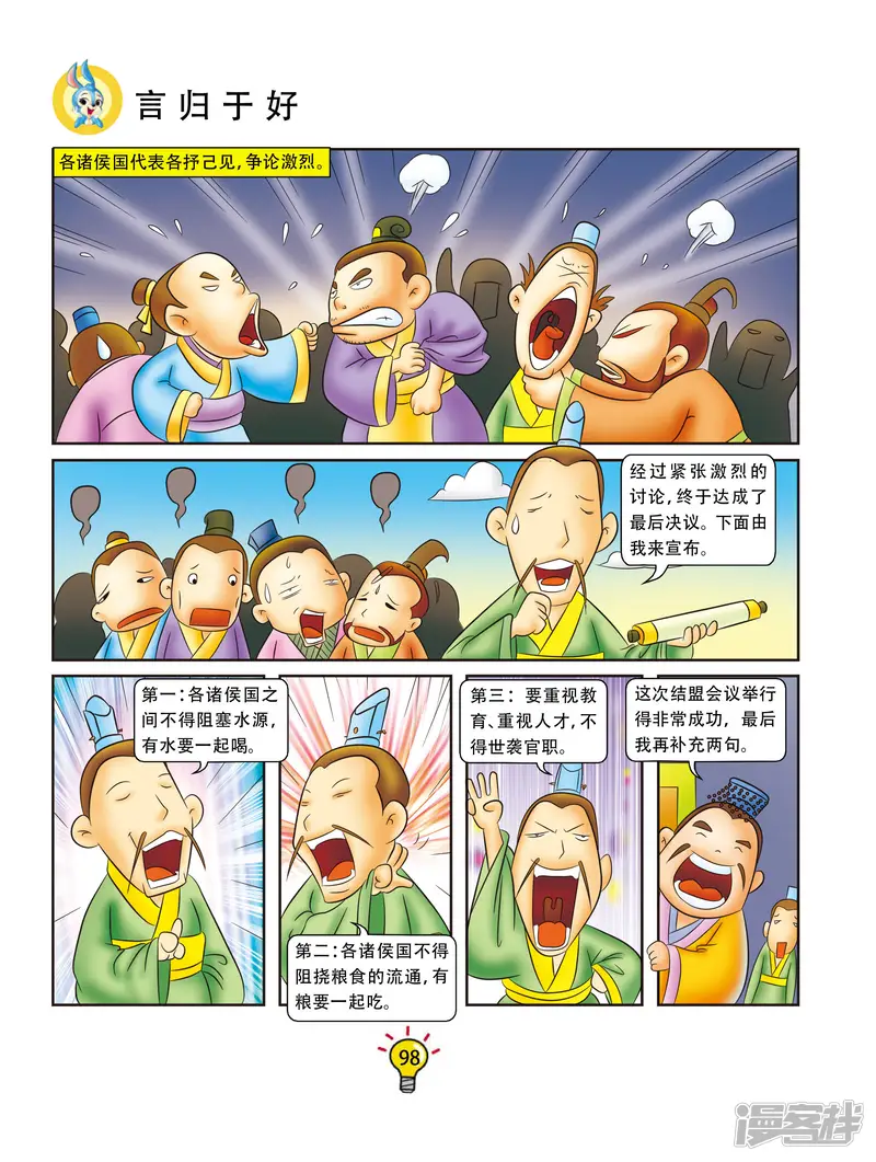 虹猫蓝兔大话成语-第91话 言归于好-第3页
