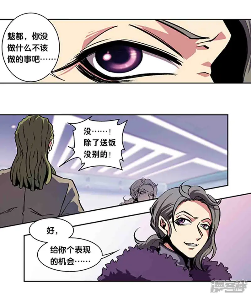 星海镖师-十二神将番外3 午亥之章-第6页