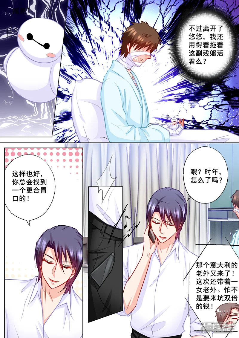 入骨暖婚-第189话 我很喜欢你的礼物-第6页