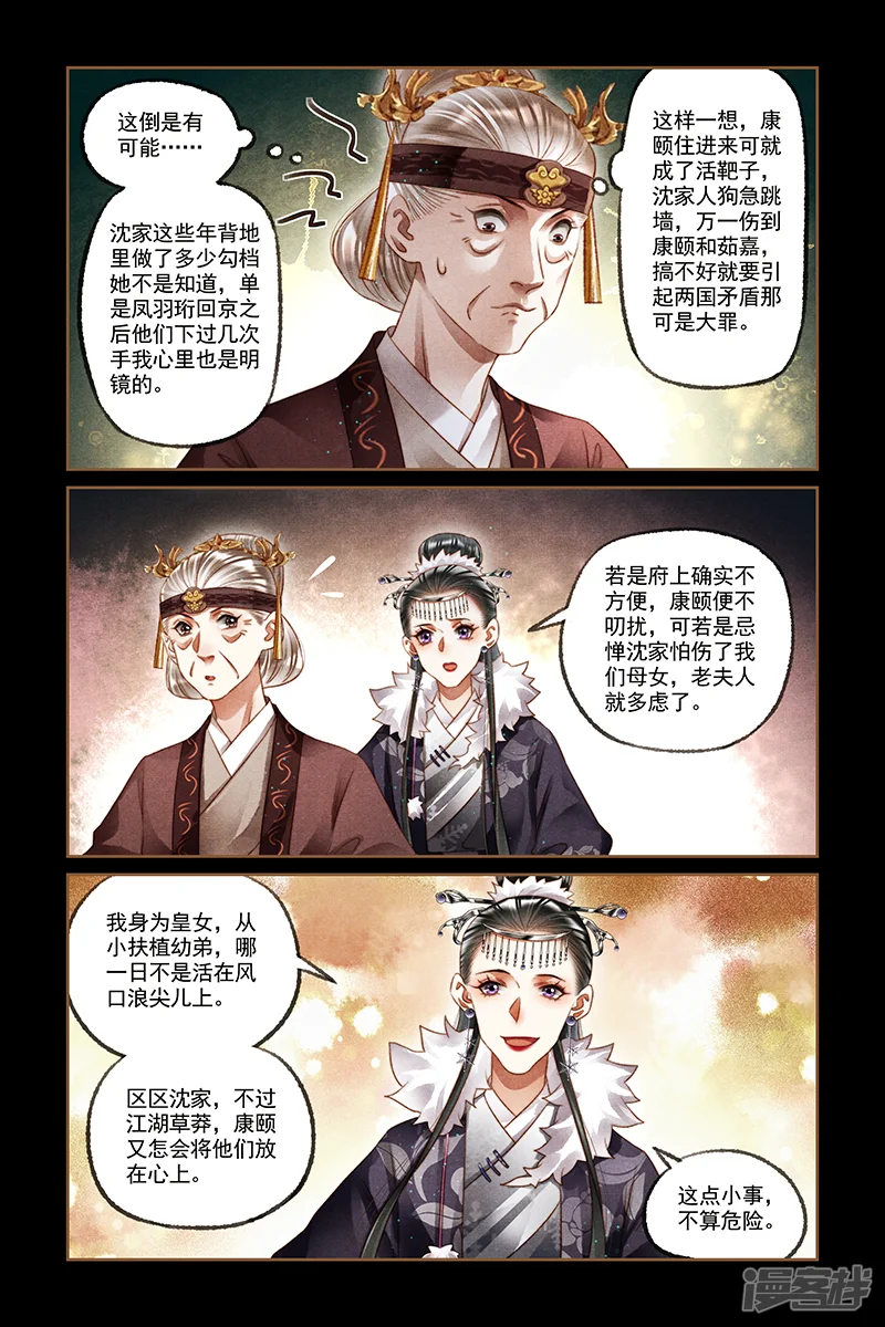 神医嫡女-第222话 达成共识-第7页