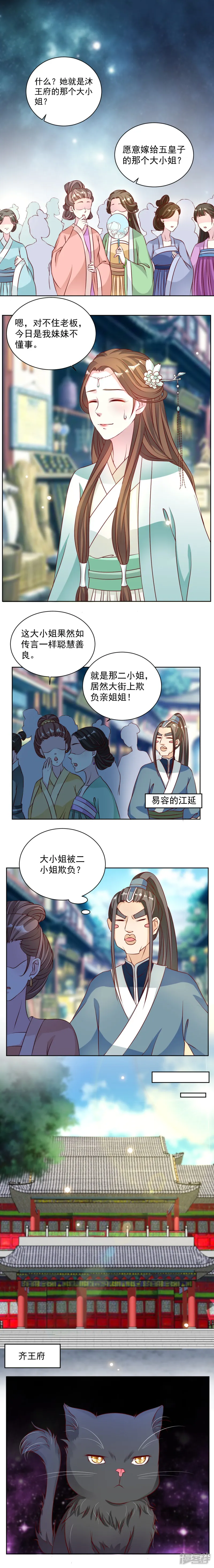 六宫风华-第32话 王妃被人欺负？-第5页