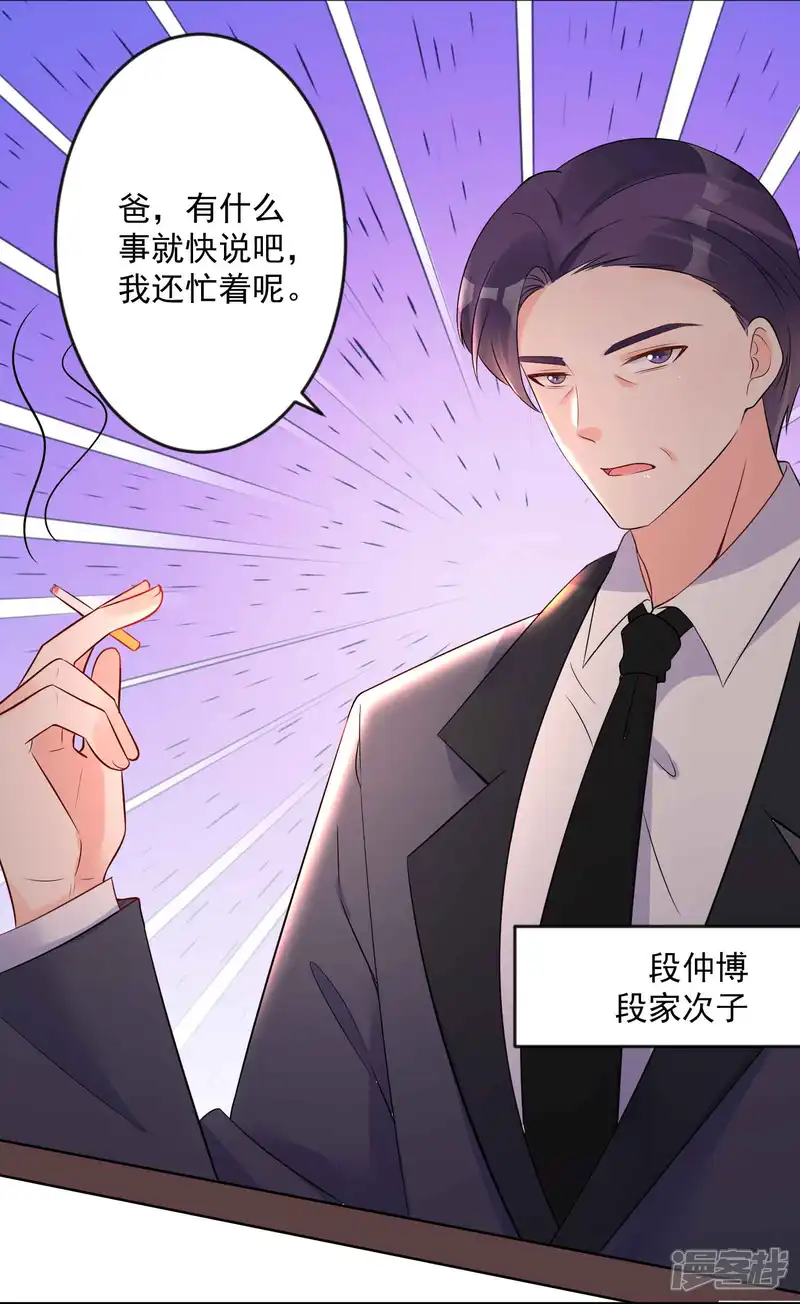 时尚女王有点苏-第18话 再见了，段江寒-第5页