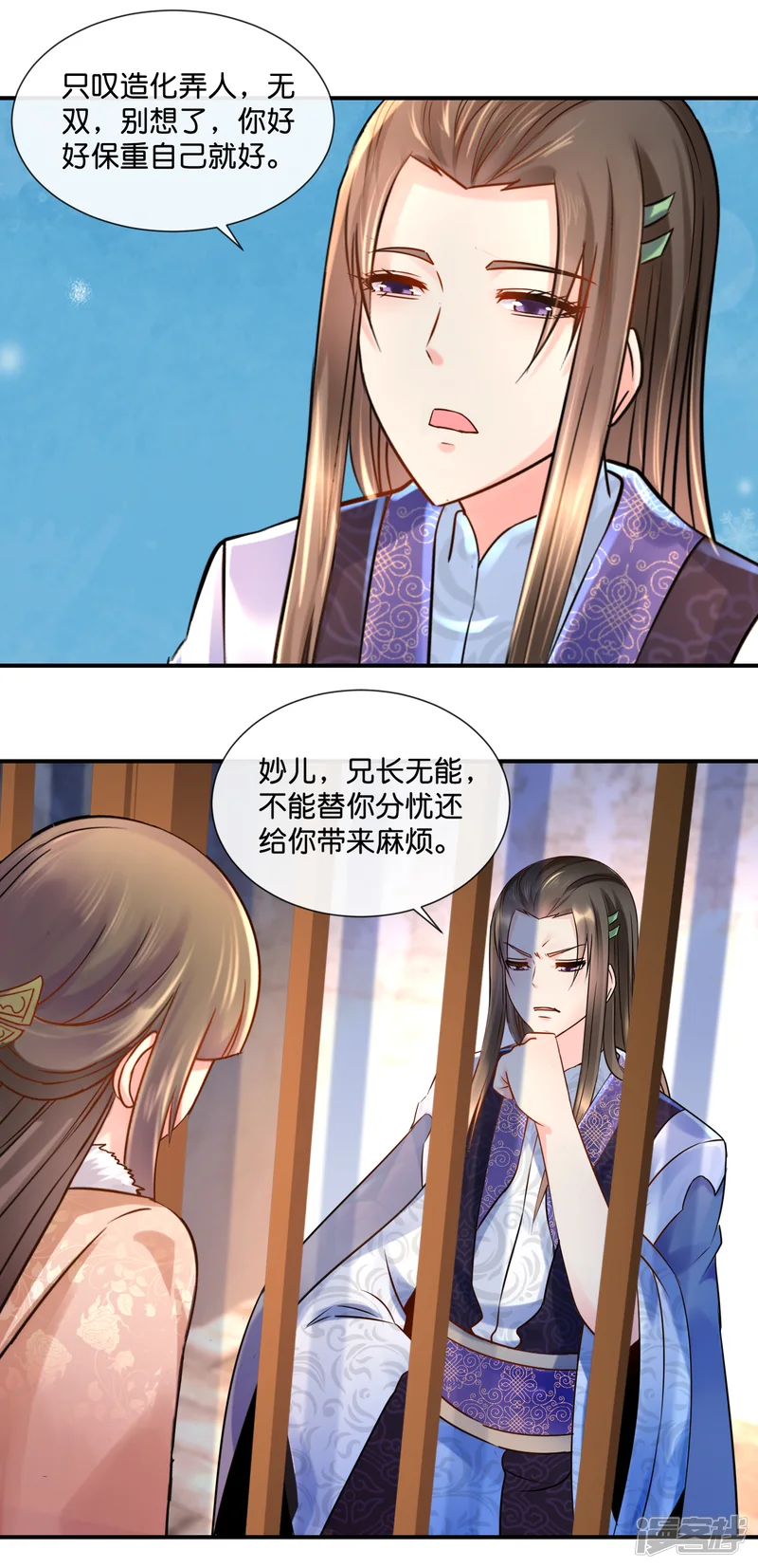 冷宫废后要逆天-第40话 过去的爱恋-第18页