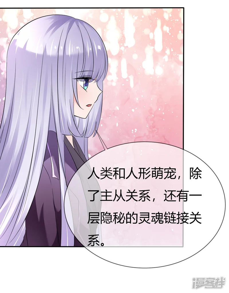 萝莉孵化器-第二季第2话 人类和萌宠的灵魂契约-第30页