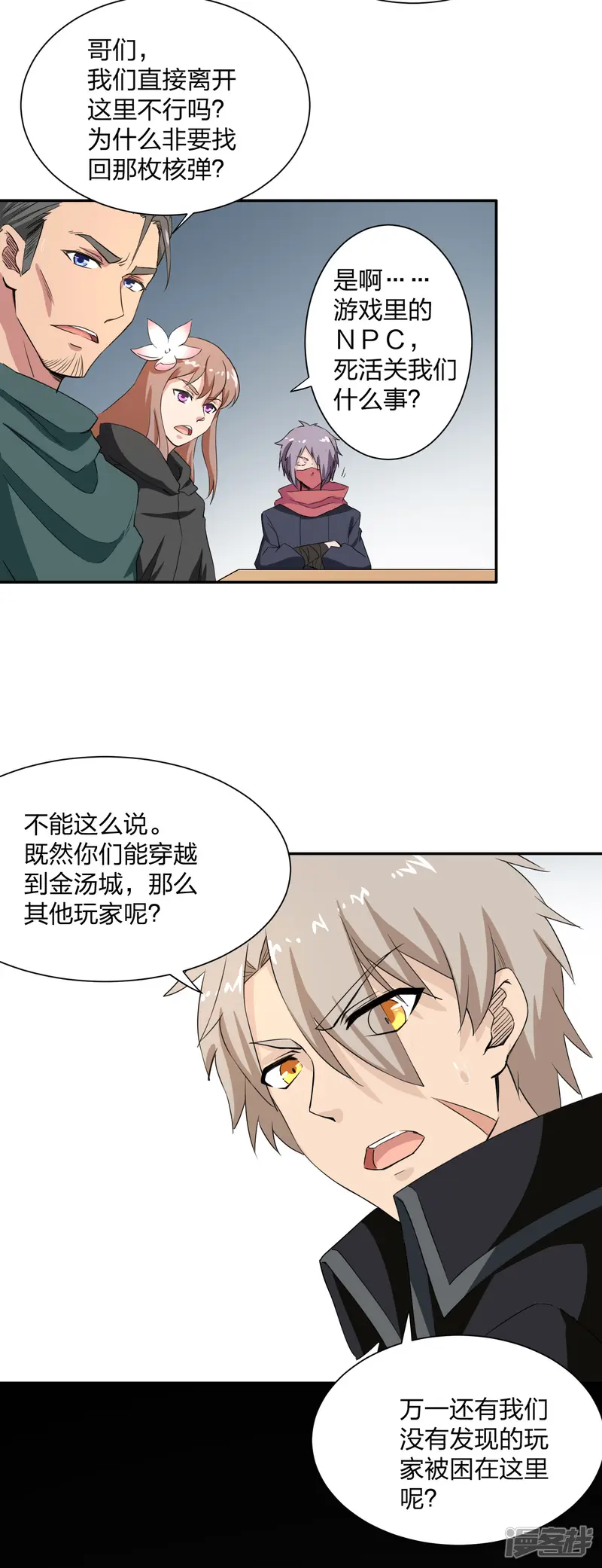 网瘾少年伏魔录-第12话 四次元菊花-第3页