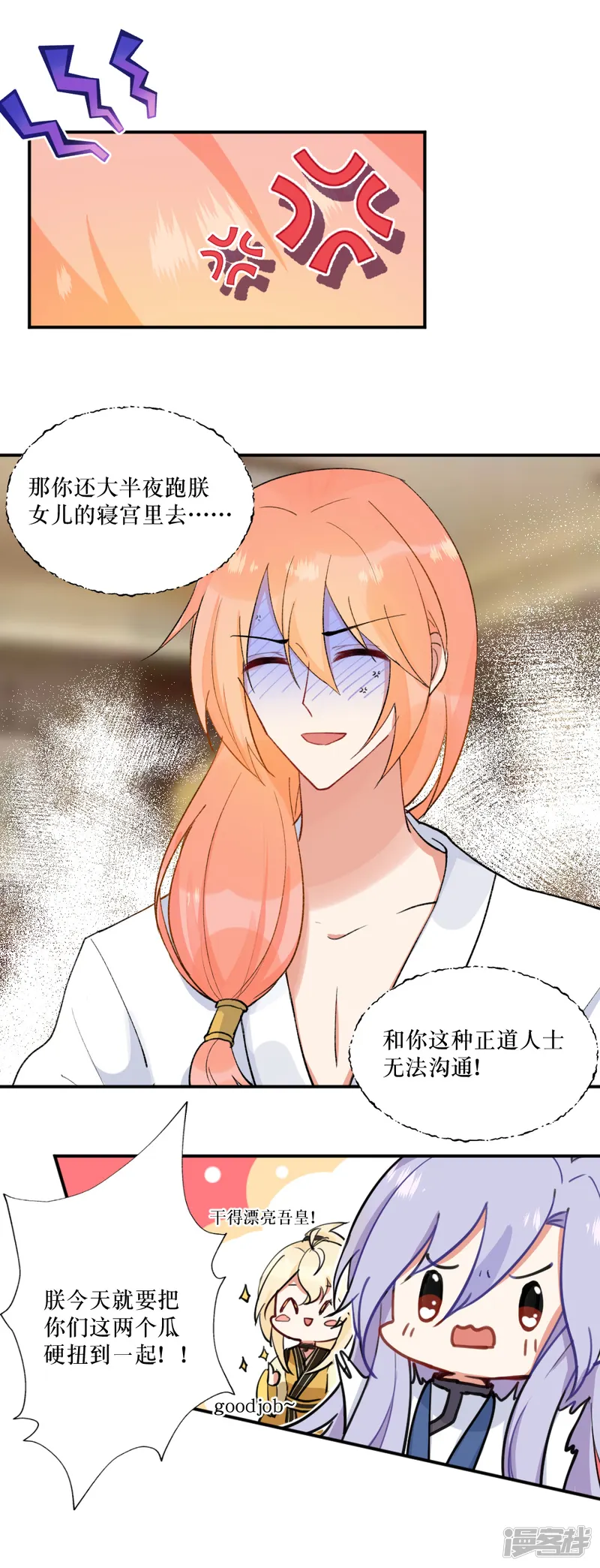 我的徒弟是只猪-第95话 不要怂啊！是男人就表白嘛~-第3页
