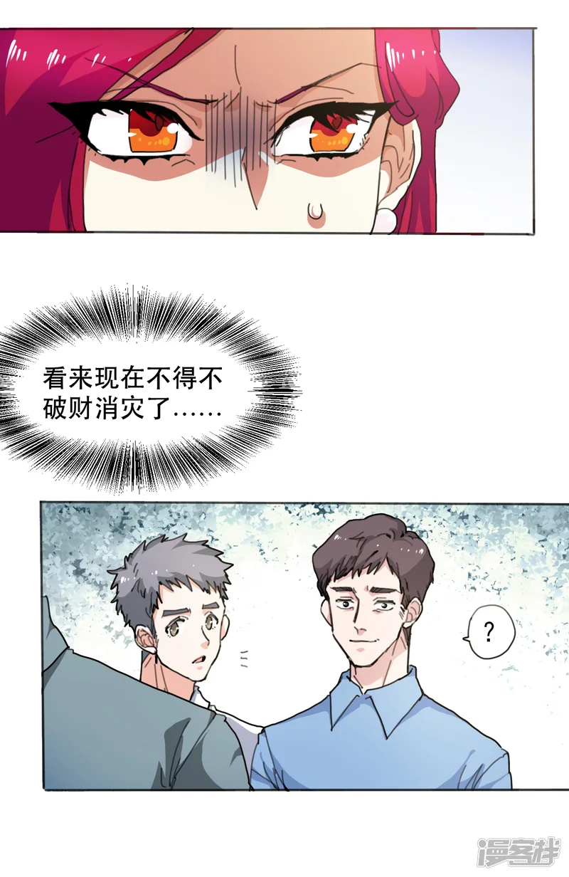 天命销售员-第14话 上门的大客户-第6页