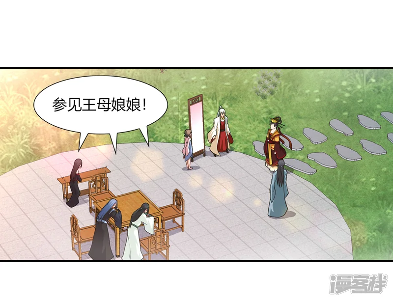 我给月老当助手-第34话 西王母与东帝君-第17页