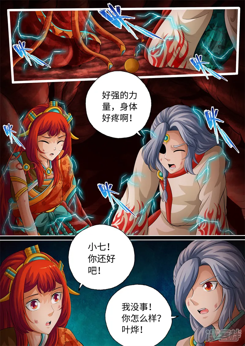 神犬小七之七叶传说-第91话-第6页