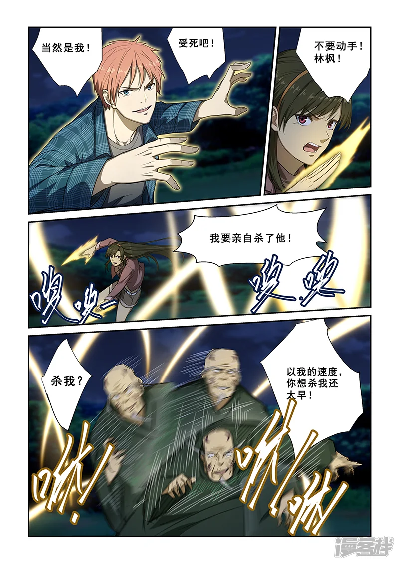 姻缘宝典-第247话-第1页