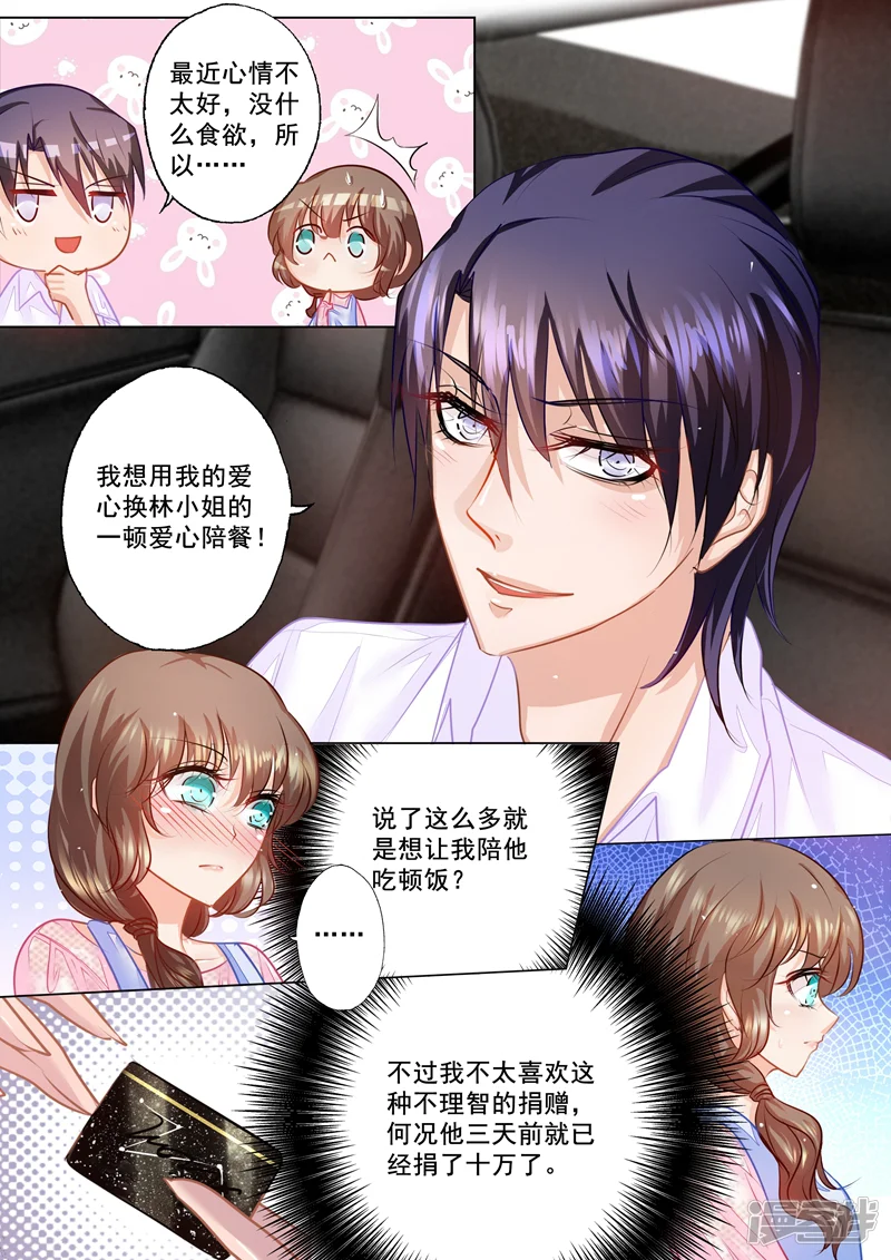 入骨暖婚-第45话 用我的爱心换你的爱心-第7页