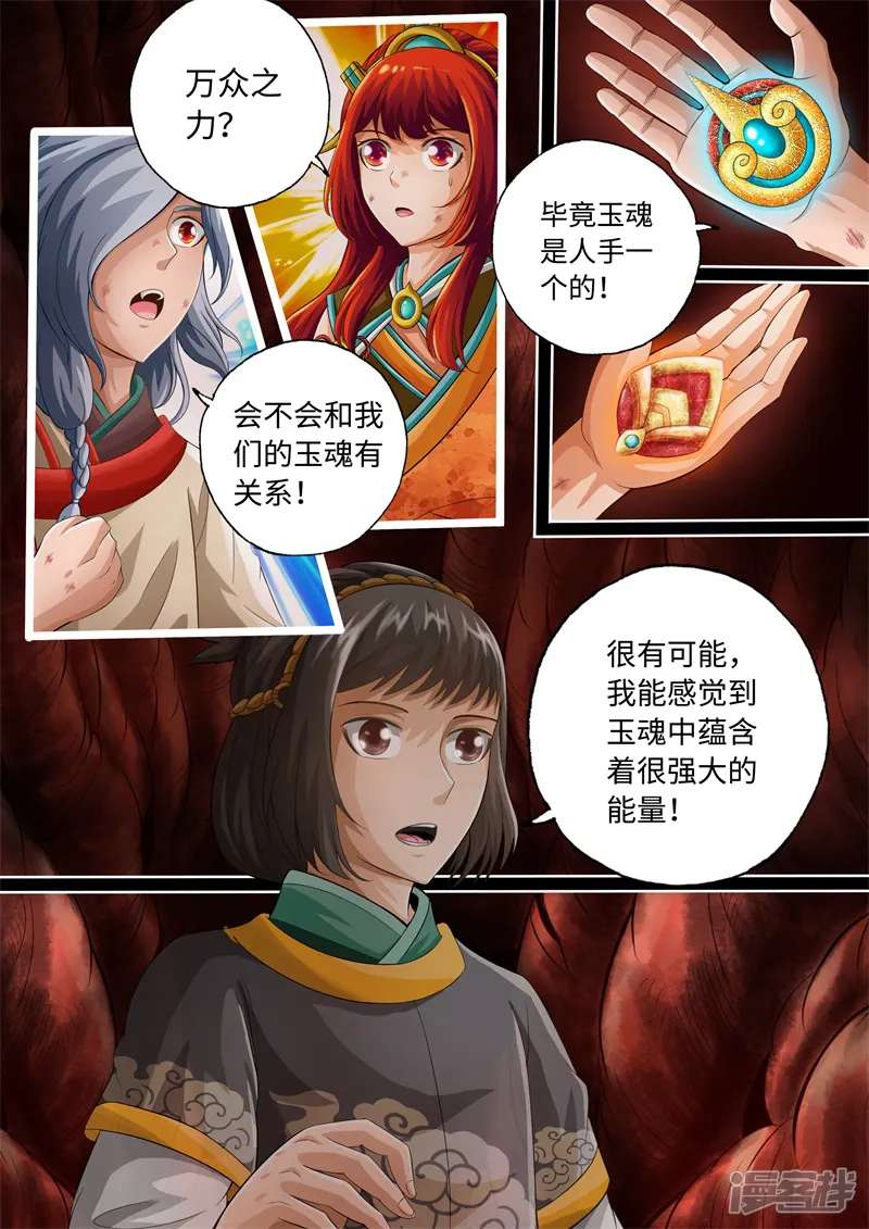 神犬小七之七叶传说-第92话-第8页